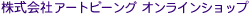 ARTBEING INC. ������ҥ����ȥӡ���