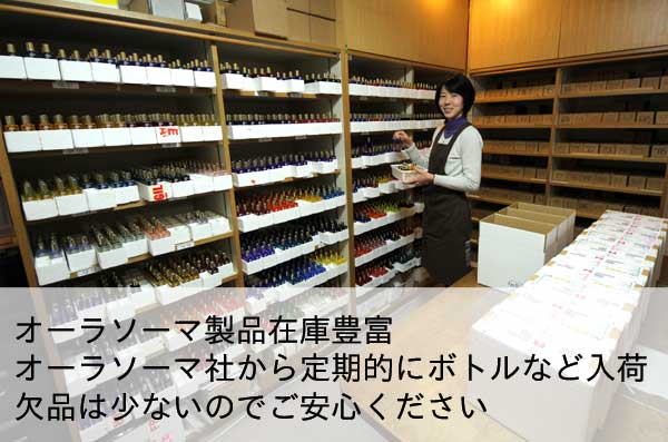 オーラソーマ在庫豊富