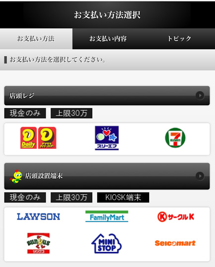 コンビニ決済選択画面