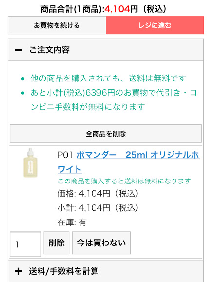 商品がお買物カゴに入りました