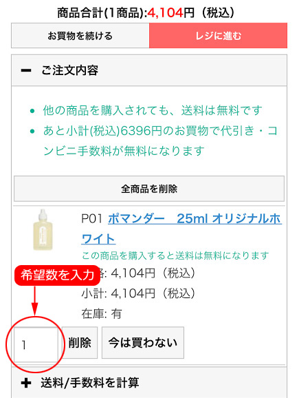 数量を変更するには