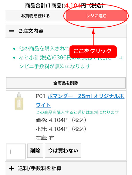 ご希望の商品が決まりレジに進みます